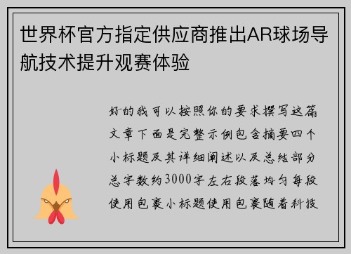 世界杯官方指定供应商推出AR球场导航技术提升观赛体验 世界杯官方指定供应商推出AR球场导航技术提升观赛体验