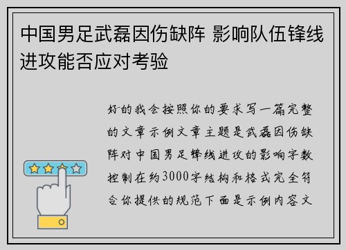 中国男足武磊因伤缺阵 影响队伍锋线进攻能否应对考验 中国男足武磊因伤缺阵 影响队伍锋线进攻能否应对考验