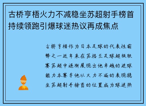 古桥亨梧火力不减稳坐苏超射手榜首持续领跑引爆球迷热议再成焦点 古桥亨梧火力不减稳坐苏超射手榜首持续领跑引爆球迷热议再成焦点