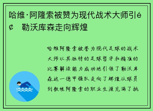 哈维·阿隆索被赞为现代战术大师引领勒沃库森走向辉煌 哈维·阿隆索被赞为现代战术大师引领勒沃库森走向辉煌