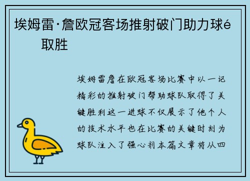 埃姆雷·詹欧冠客场推射破门助力球队取胜