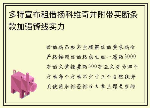 多特宣布租借扬科维奇并附带买断条款加强锋线实力