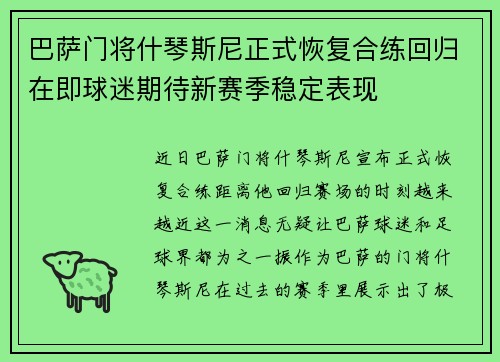 巴萨门将什琴斯尼正式恢复合练回归在即球迷期待新赛季稳定表现