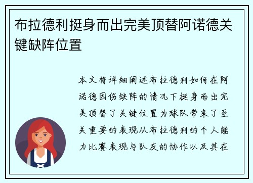 布拉德利挺身而出完美顶替阿诺德关键缺阵位置