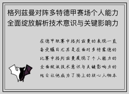 格列兹曼对阵多特德甲赛场个人能力全面绽放解析技术意识与关键影响力 格列兹曼对阵多特德甲赛场个人能力全面绽放解析技术意识与关键影响力