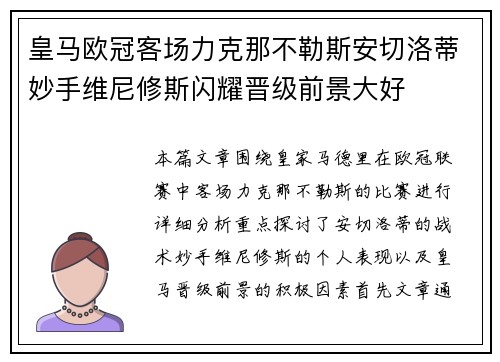 皇马欧冠客场力克那不勒斯安切洛蒂妙手维尼修斯闪耀晋级前景大好 皇马欧冠客场力克那不勒斯安切洛蒂妙手维尼修斯闪耀晋级前景大好