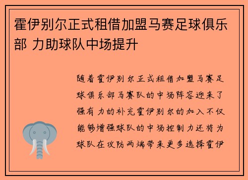 霍伊别尔正式租借加盟马赛足球俱乐部 力助球队中场提升