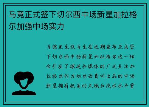 马竞正式签下切尔西中场新星加拉格尔加强中场实力 马竞正式签下切尔西中场新星加拉格尔加强中场实力