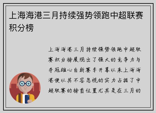 上海海港三月持续强势领跑中超联赛积分榜 上海海港三月持续强势领跑中超联赛积分榜