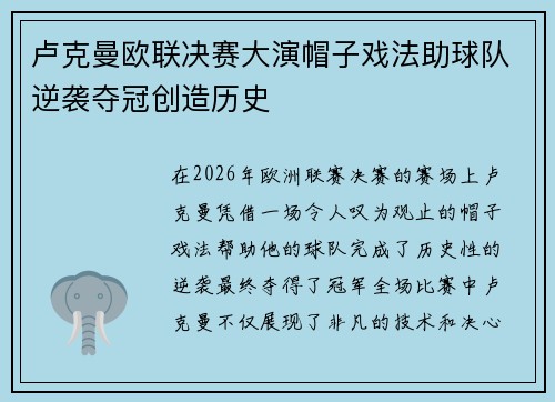 卢克曼欧联决赛大演帽子戏法助球队逆袭夺冠创造历史 卢克曼欧联决赛大演帽子戏法助球队逆袭夺冠创造历史
