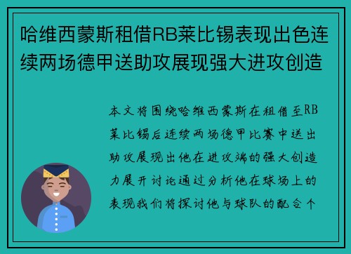 哈维西蒙斯租借RB莱比锡表现出色连续两场德甲送助攻展现强大进攻创造力 哈维西蒙斯租借RB莱比锡表现出色连续两场德甲送助攻展现强大进攻创造力