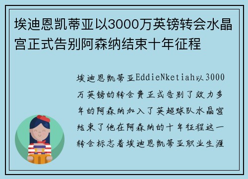 埃迪恩凯蒂亚以3000万英镑转会水晶宫正式告别阿森纳结束十年征程 埃迪恩凯蒂亚以3000万英镑转会水晶宫正式告别阿森纳结束十年征程