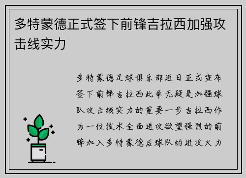 多特蒙德正式签下前锋吉拉西加强攻击线实力 多特蒙德正式签下前锋吉拉西加强攻击线实力