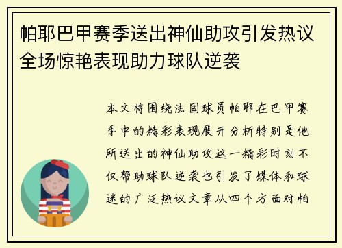帕耶巴甲赛季送出神仙助攻引发热议全场惊艳表现助力球队逆袭 帕耶巴甲赛季送出神仙助攻引发热议全场惊艳表现助力球队逆袭