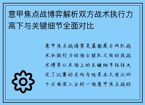 意甲焦点战博弈解析双方战术执行力高下与关键细节全面对比 意甲焦点战博弈解析双方战术执行力高下与关键细节全面对比